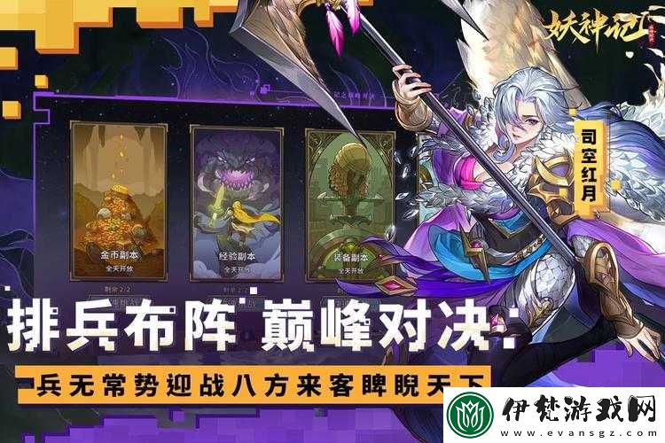 妖神記手游速通攻略