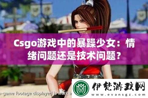 暴躁少女