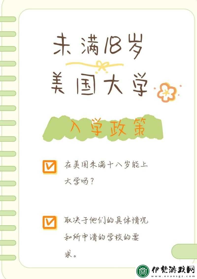 在美國(guó)未滿十八歲能否正常上大學(xué)呢