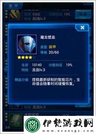 雷霆戰機中裝甲魔龍壁壘的詳細屬性解析與戰斗應用指南