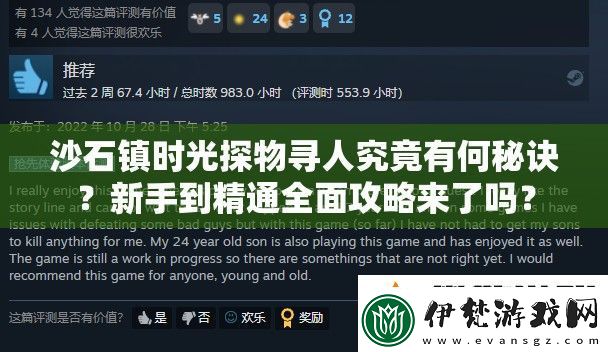 沙石鎮時光探物尋人究竟有何秘訣