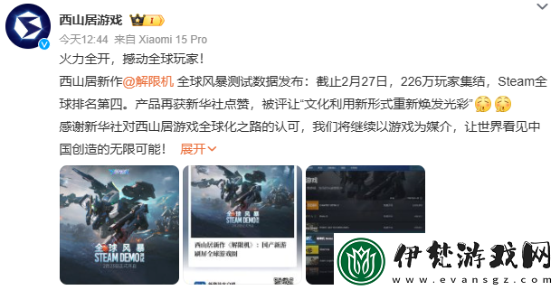 國產機甲新作打破歐美日壟斷！Steam三榜登頂獲新華社關注！