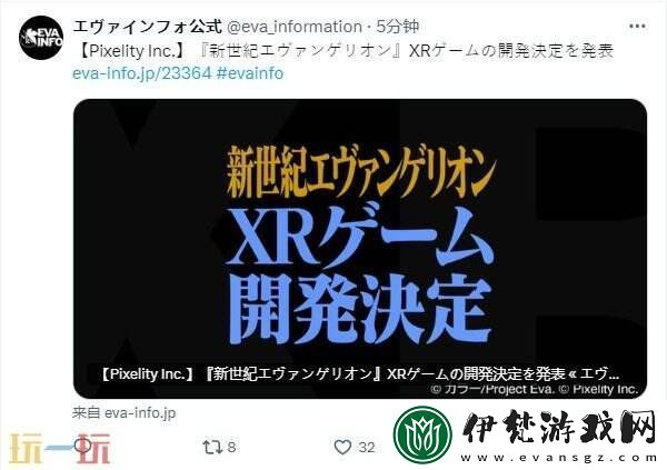 Pixelity獲新世紀福音戰士授權