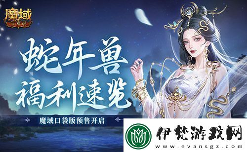 蛇年獸福利速覽