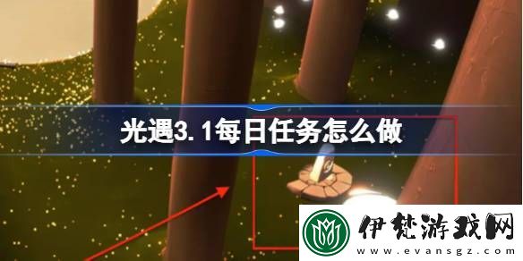 光遇3
