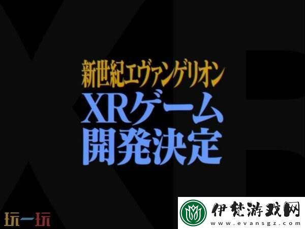 Pixelity獲新世紀福音戰士授權