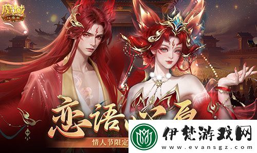情人節限定外觀！魔域口袋版214情人節時裝上新！
