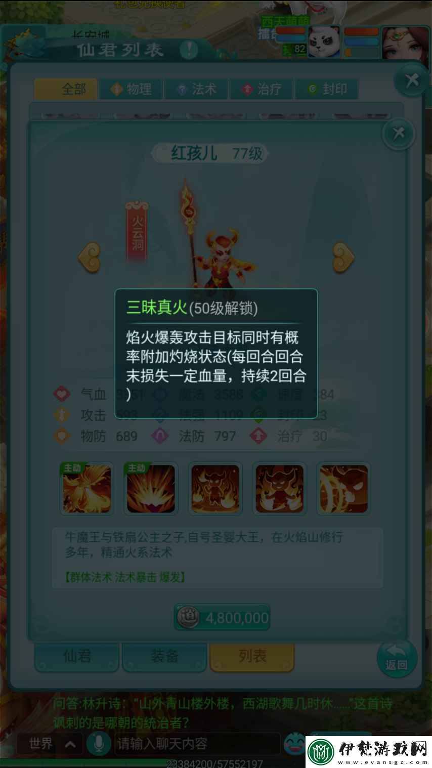 逍遙情緣手游讓大圣也頭疼的圣嬰大王