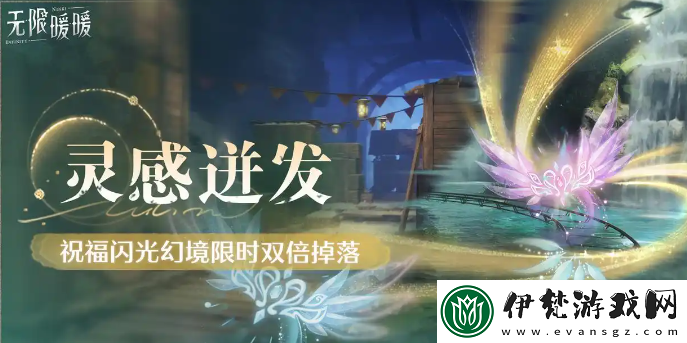 無限暖暖傳說季3月下旬活動介紹