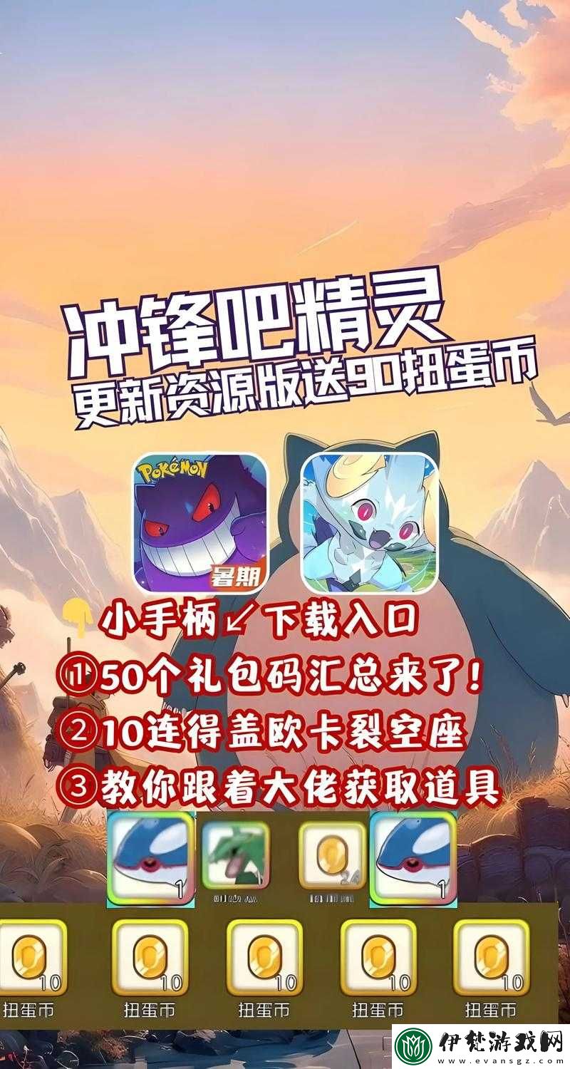 口袋妖怪超萌禮包大全何處尋