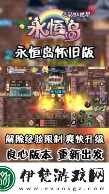 如何從永恒島回到七日世界