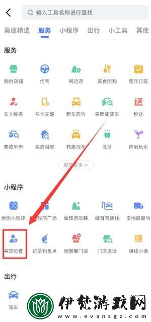 高德地圖共享實(shí)時(shí)位置在哪里