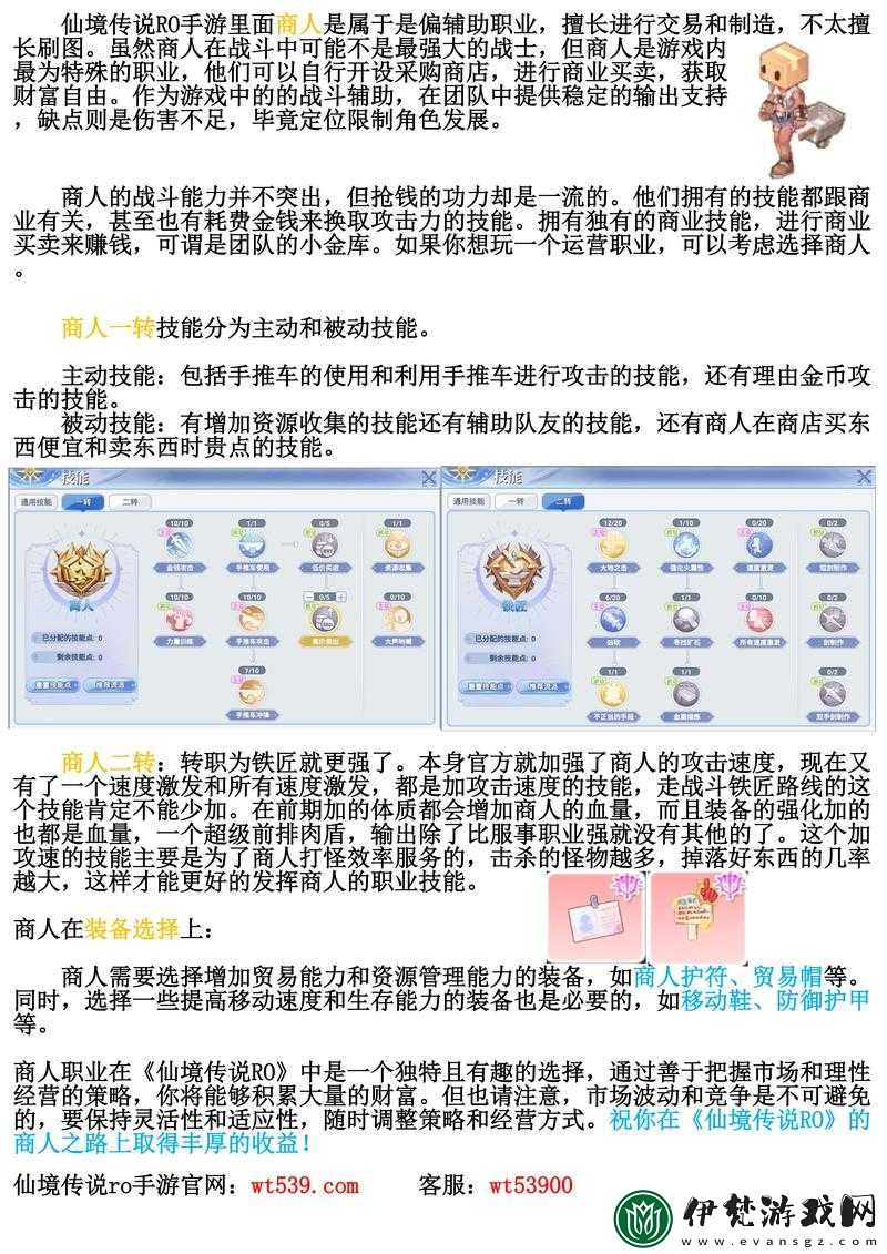 仙境傳說RO復興之路