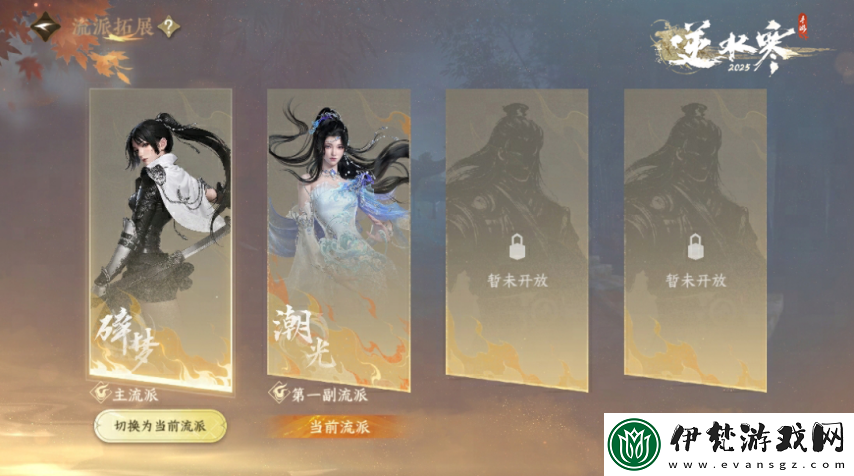 網易逆水寒手游將推出“副流派”系統
