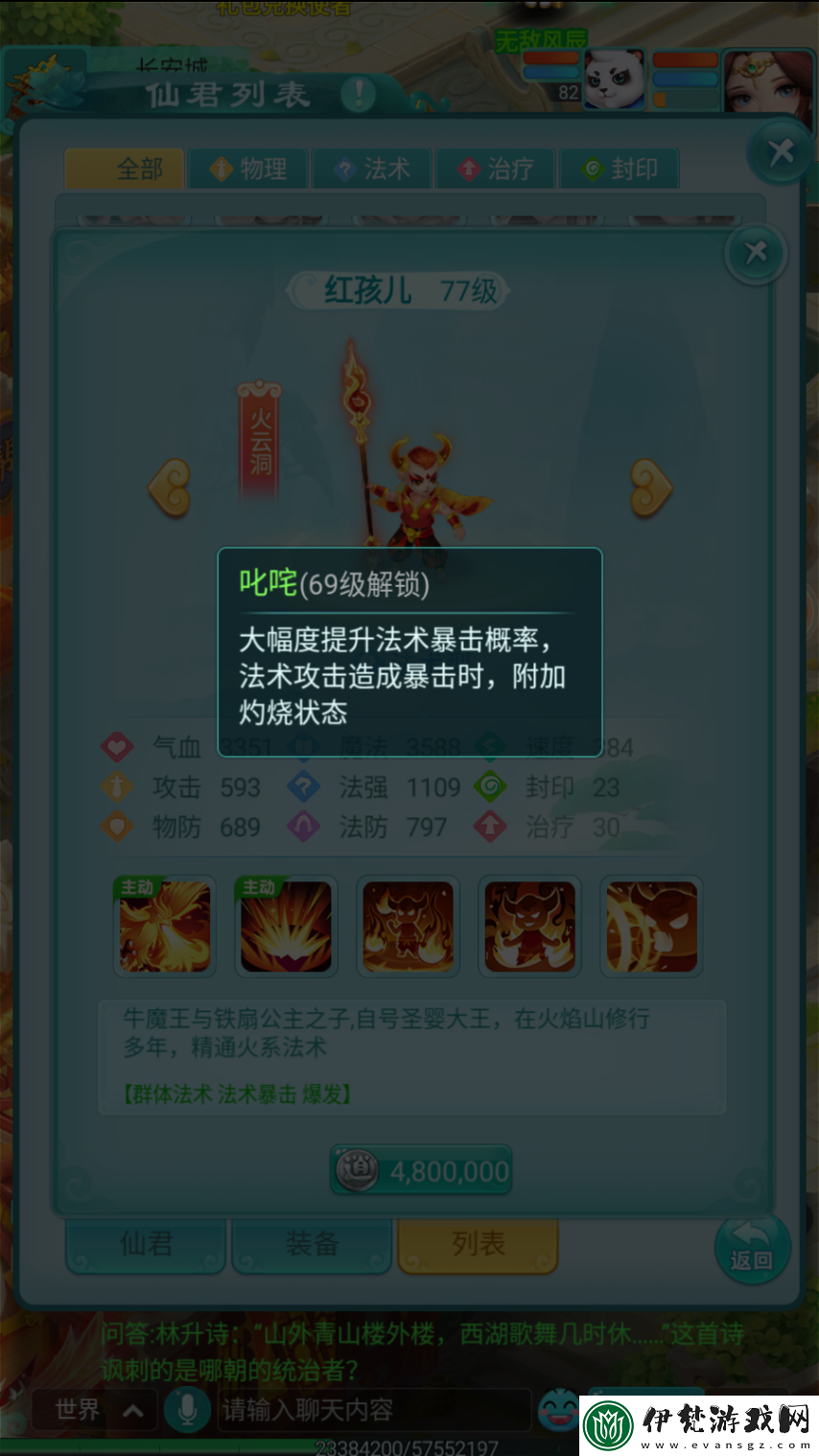逍遙情緣手游讓大圣也頭疼的圣嬰大王