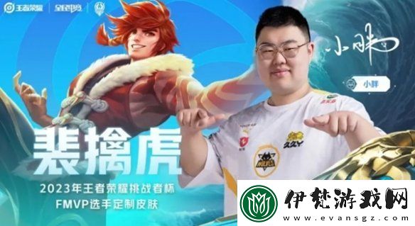 王者榮耀2024kpl年度總決賽fmvp皮膚是誰(shuí)的