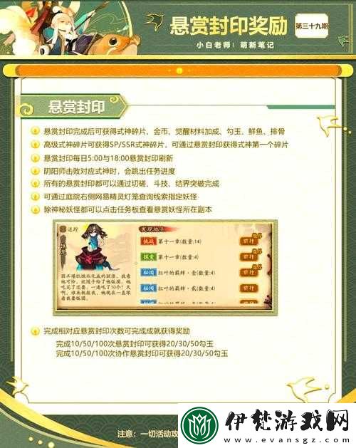 陰陽師懸賞封印任務