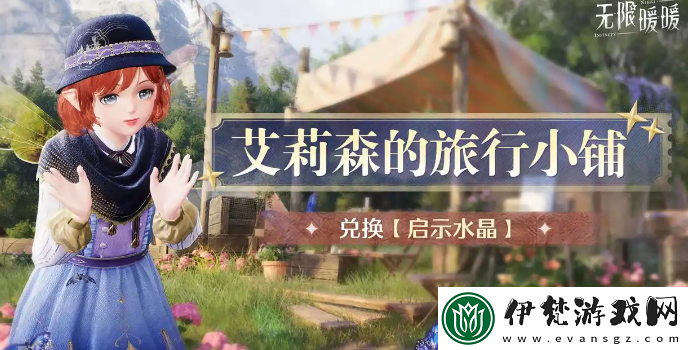 無限暖暖傳說季3月下旬活動介紹