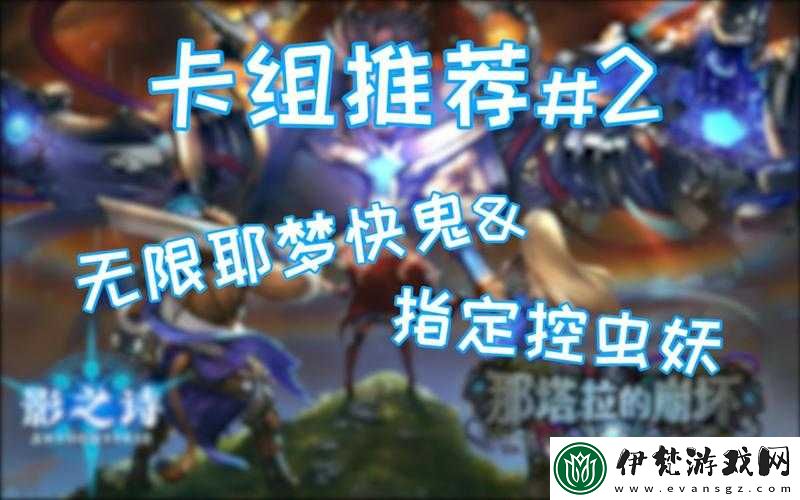 影之詩OTK蟲妖卡組真的無敵嗎