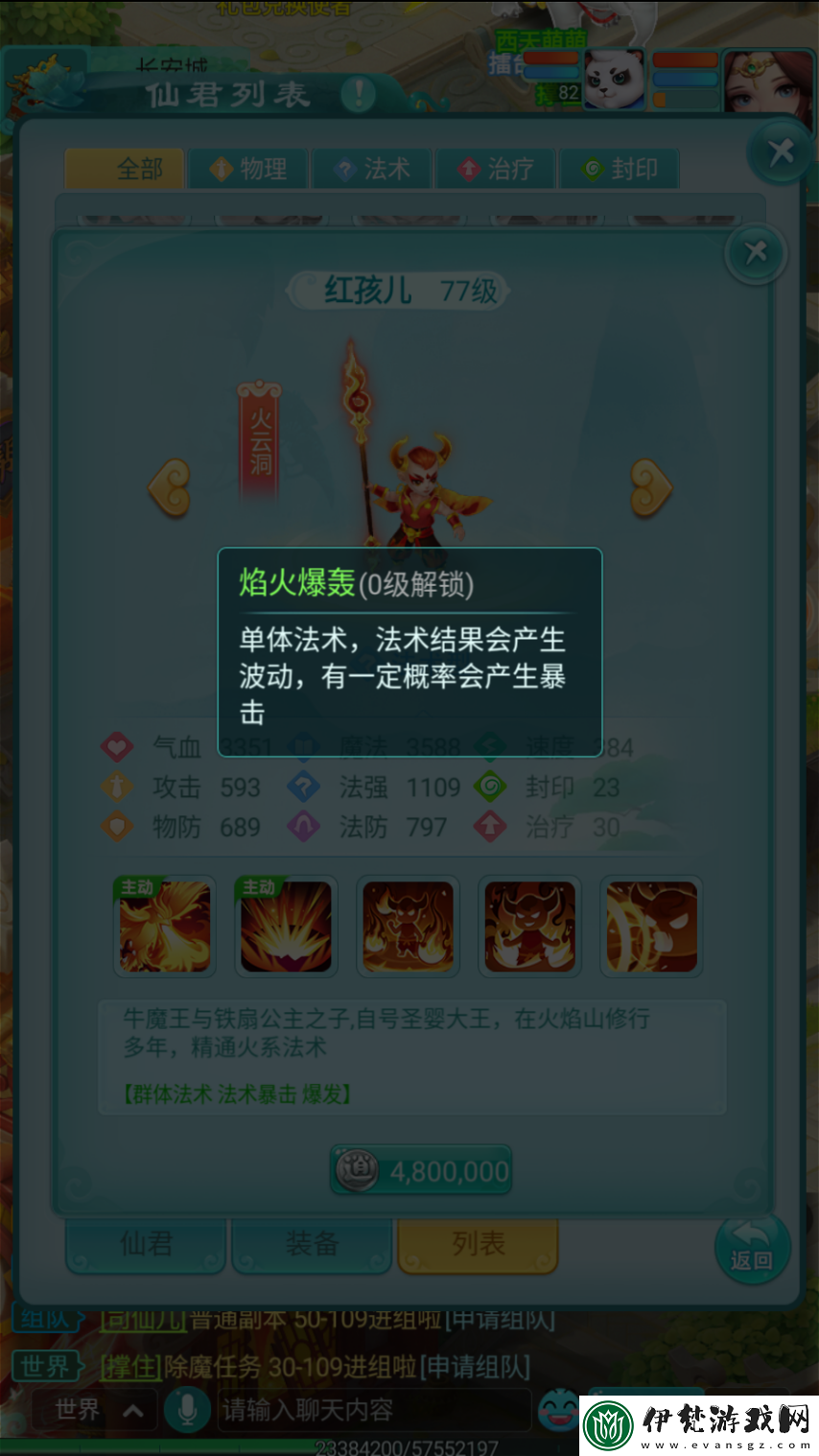 逍遙情緣手游讓大圣也頭疼的圣嬰大王