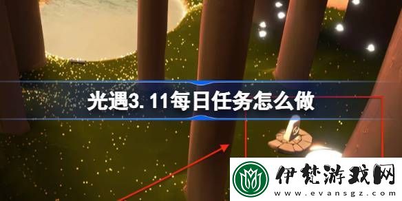 光遇3