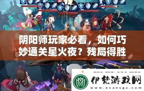 陰陽師玩家必看