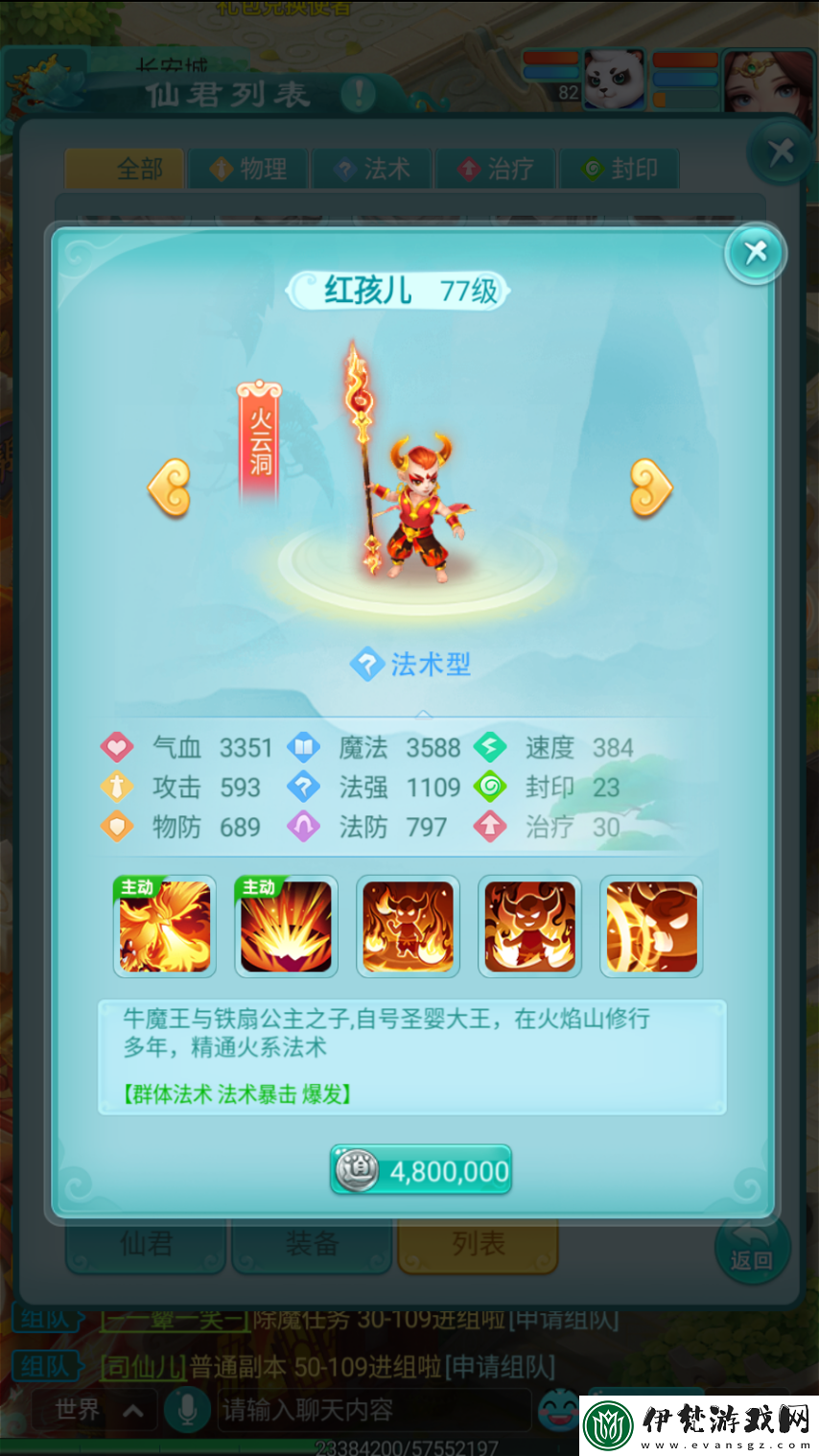 逍遙情緣手游讓大圣也頭疼的圣嬰大王