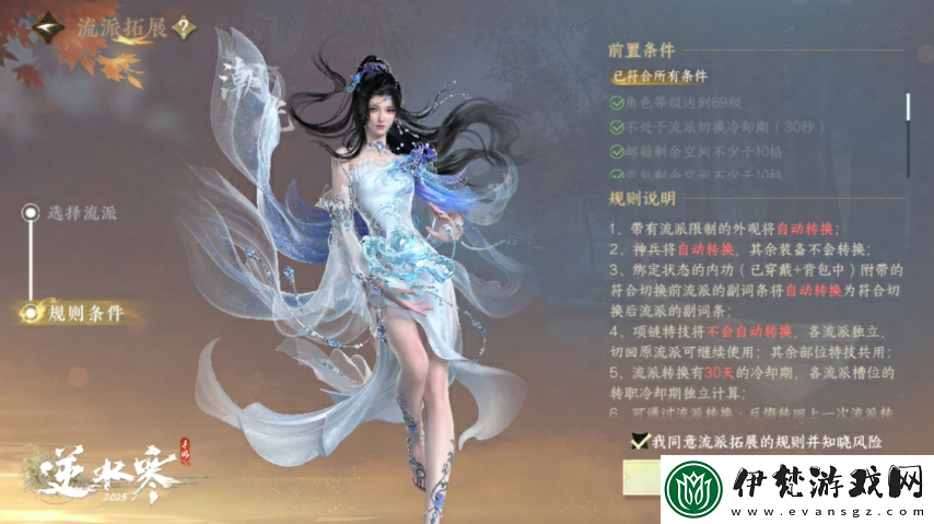 網易逆水寒手游將推出“副流派”系統