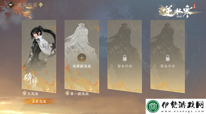 網易逆水寒手游將推出“副流派”系統