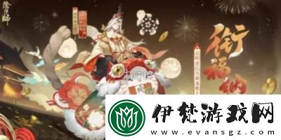 陰陽師晨暉惠比壽銜福納財(cái)皮膚特效展示及攻略詳解