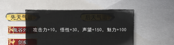 鬼谷八荒劍修先天氣運應該怎樣選擇