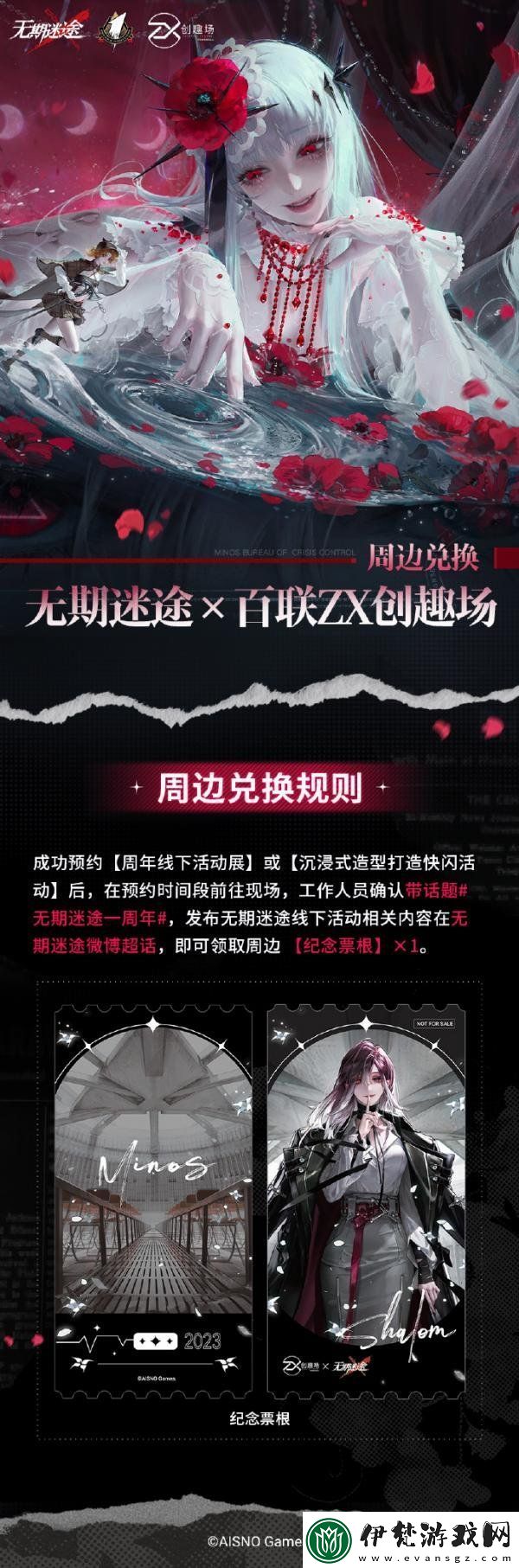 無期迷途百聯ZX創趣場聯動地址