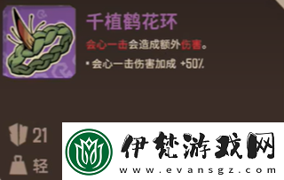 熔爐密林千植鶴套裝屬性介紹