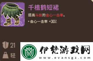 熔爐密林千植鶴套裝屬性介紹