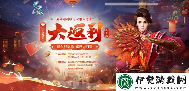 問道歷史累計充值大返利