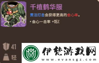 熔爐密林千植鶴套裝屬性介紹
