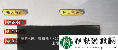 鬼谷八荒劍修先天氣運應該怎樣選擇
