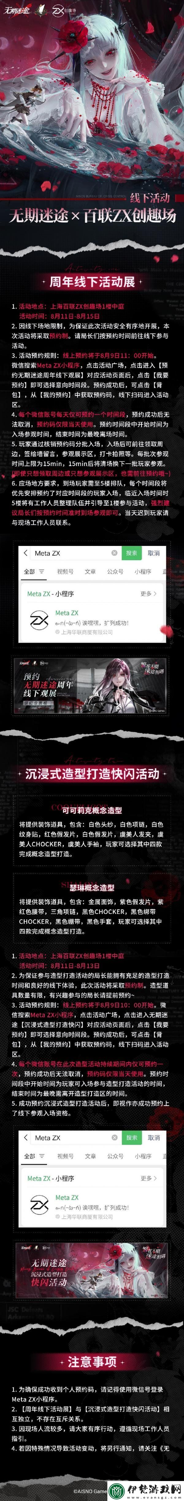 無期迷途百聯ZX創趣場聯動地址