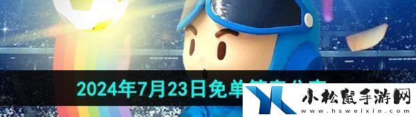 餓了么開心運動會7月24日交通安全題答案是什么