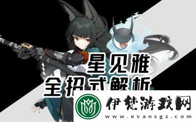 絕區(qū)零星見雅音擎推薦及排行攻略