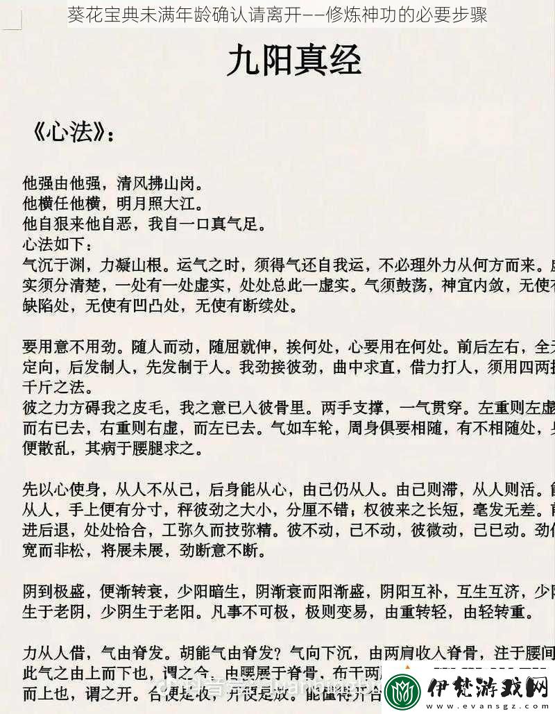 葵花寶典未滿年齡確認請離開——修煉神功的必要步驟