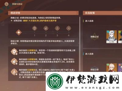 原神荊棘與勛冠第三關攻略