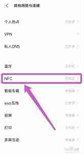 vivo手機怎么開啟nfc功能