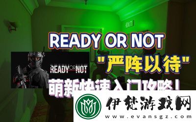 游戲嚴(yán)陣以待玩法