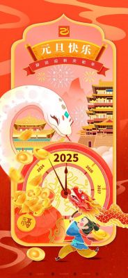 2025年春節倒計時
