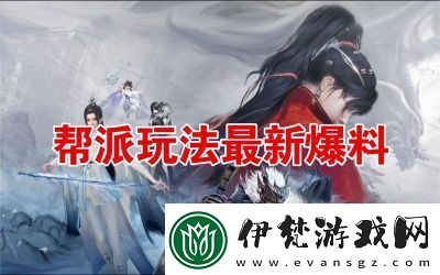 誅仙世界幫派加入方法詳解