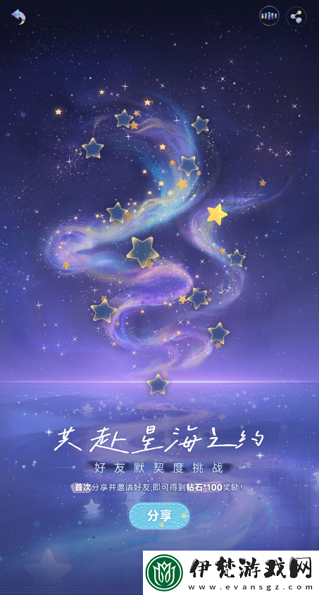 無限暖暖共赴星海之約怎么玩