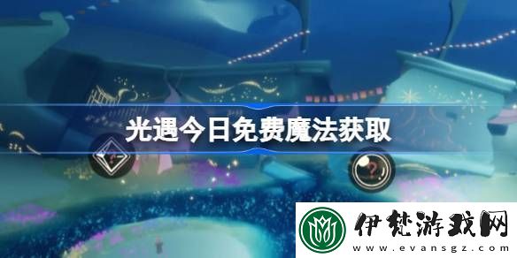 光遇4