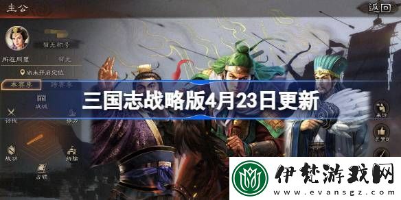三國志戰略版4月23日更新