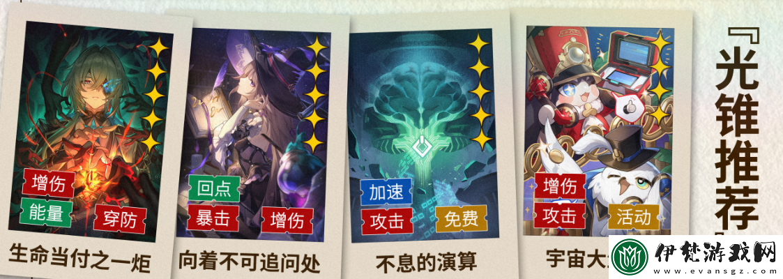 崩壞星穹鐵道那刻夏用什么光錐